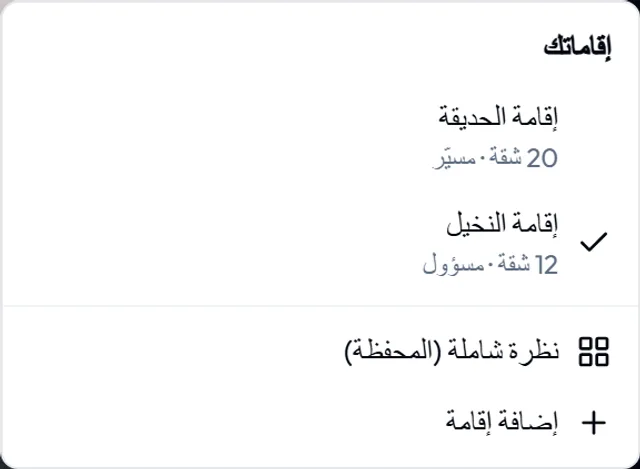 عدة إقامات